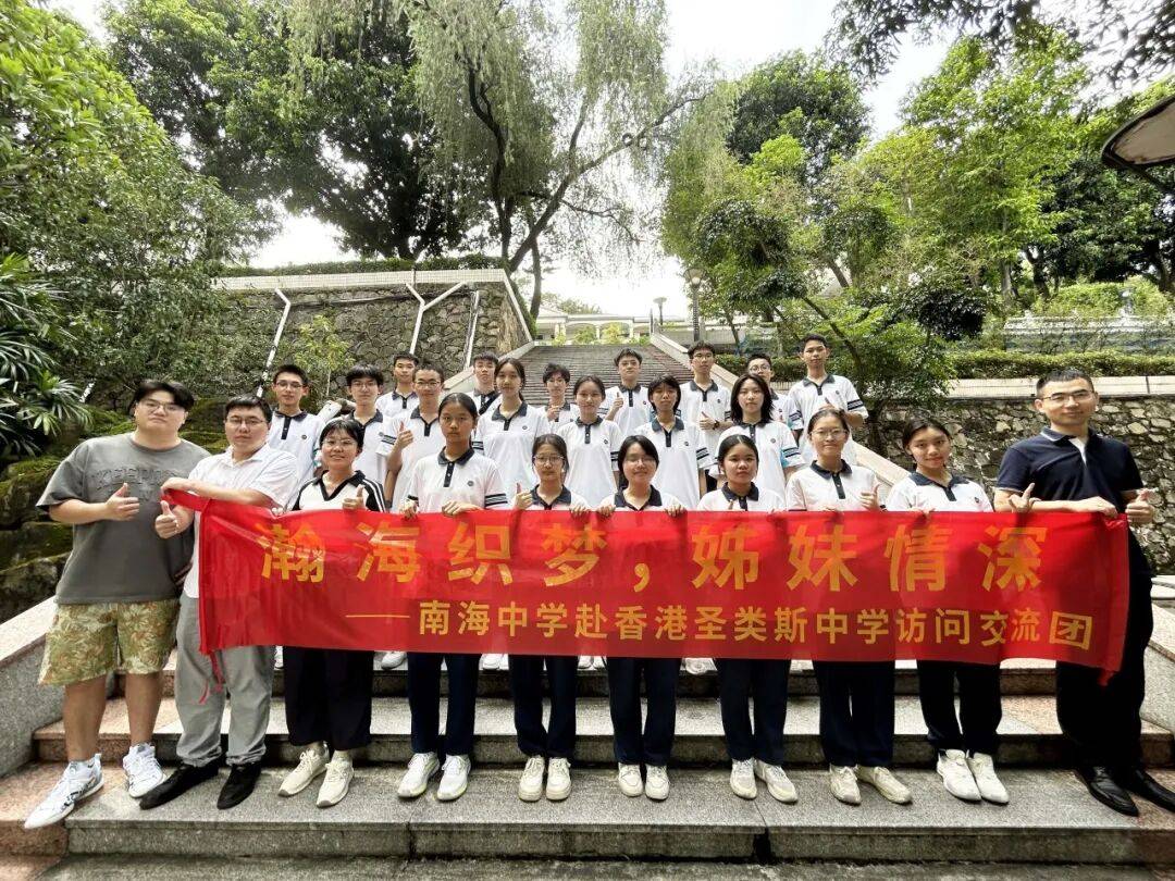 ——南海中学与圣类斯中学交流活动纪实开元棋牌文化交流架心桥学术探索拓视野(图3)